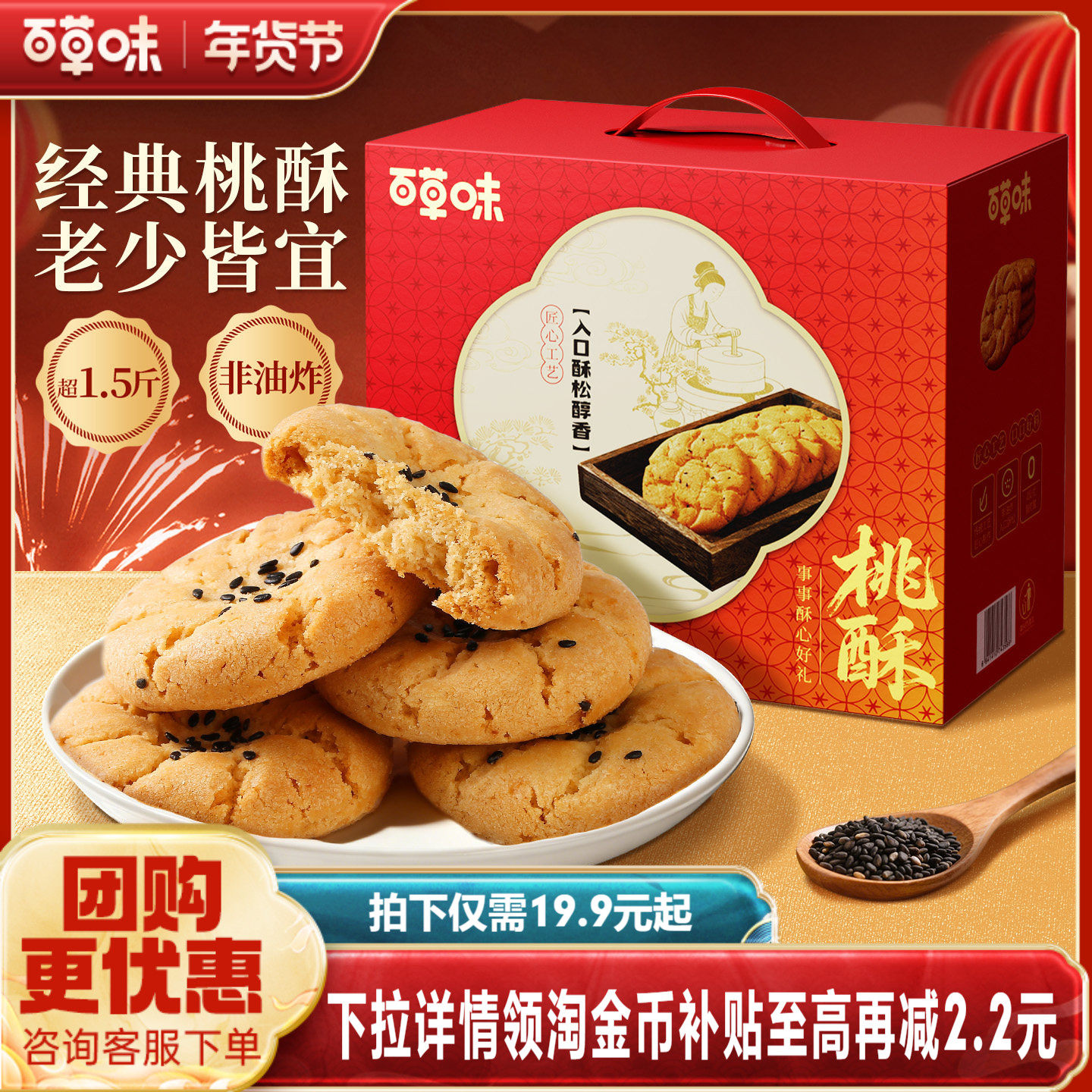 1、淘宝搜 领券中心 领消费券 2、叠加下拉详情淘金币 加车1件 百草味桃酥蛋黄酥传统礼盒800g - 线报酷