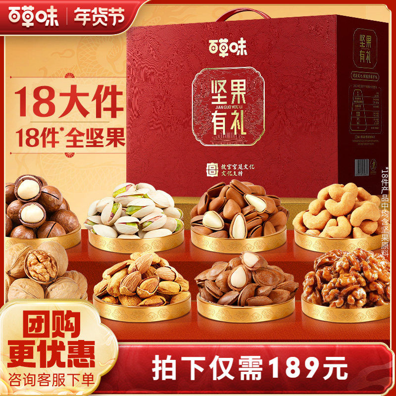 百草味坚果礼盒2100g干果大礼包每日坚果零食送长辈健康年货好礼,零食/坚果/特产,坚果礼盒,淘宝优惠券,粉丝福利购,淘宝优惠卷
