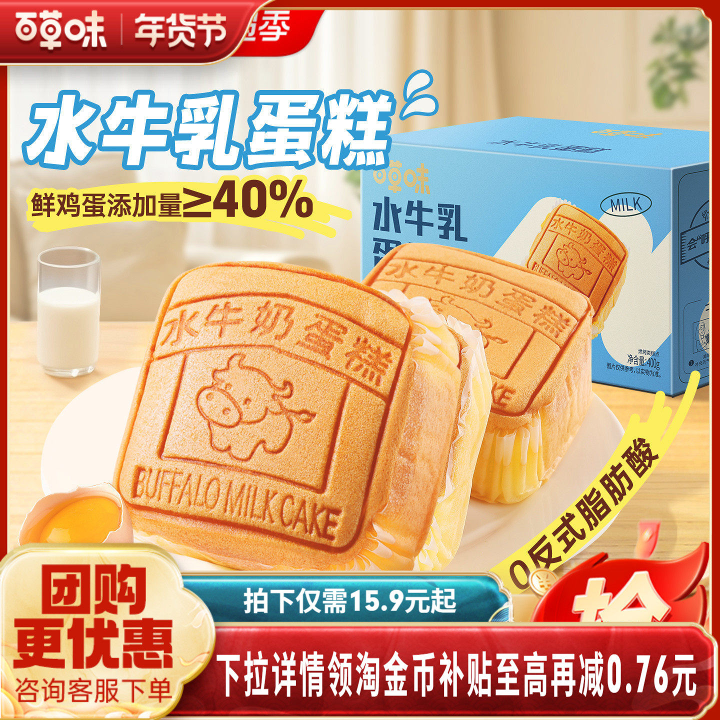 百草味水牛乳蛋糕400g早餐食品整箱即食面包营养蛋糕零食糕点心