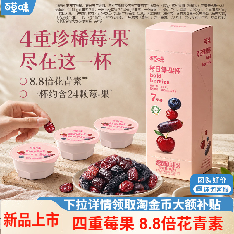 百草味每日莓果杯4种混合7杯装图片