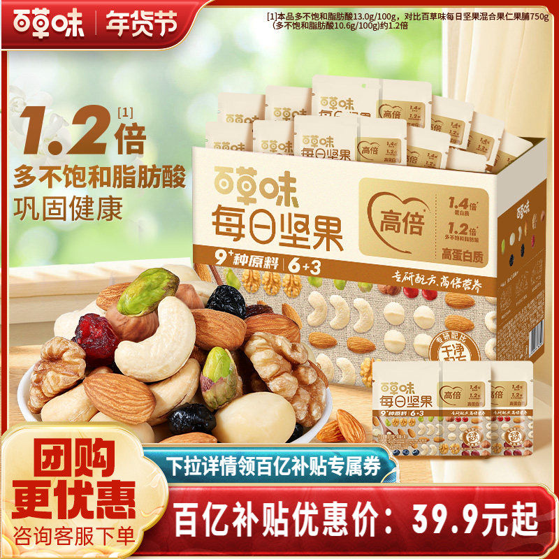 百草味每日坚果礼盒750g干果年货混合健康孕妇过年送礼健康果仁