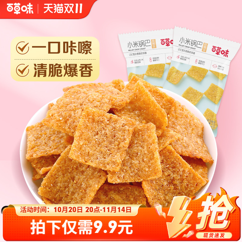 百草味80gx2宿舍网红小米锅巴