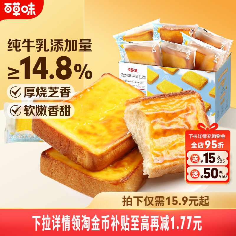 百草味岩烧嫩牛乳吐司早餐全麦面包整箱零食蛋糕食品即食代餐
