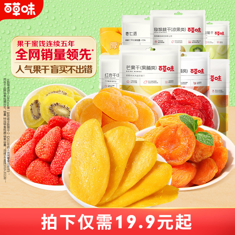 百草味水果干大礼包芒果干休闲混合蜜饯果脯小吃办公室零食送礼