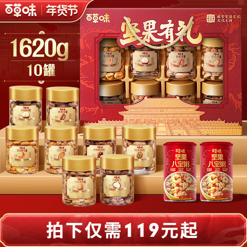 百草味坚果+零食礼盒1620g混合大礼包健康年货送礼送长辈过年干果