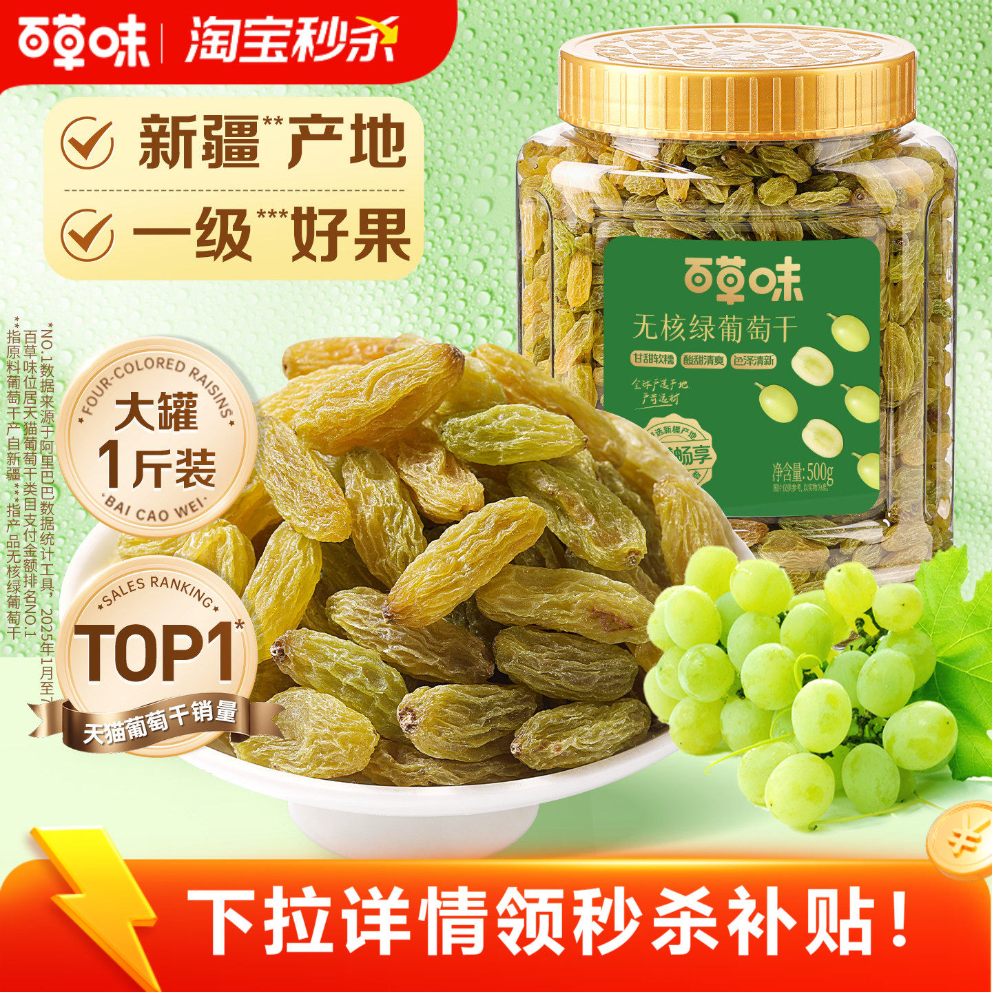 百草味无核新疆绿葡萄干一级大果果干果脯蜜饯免洗烘焙专用休闲 - 百草味官方旗舰店出品