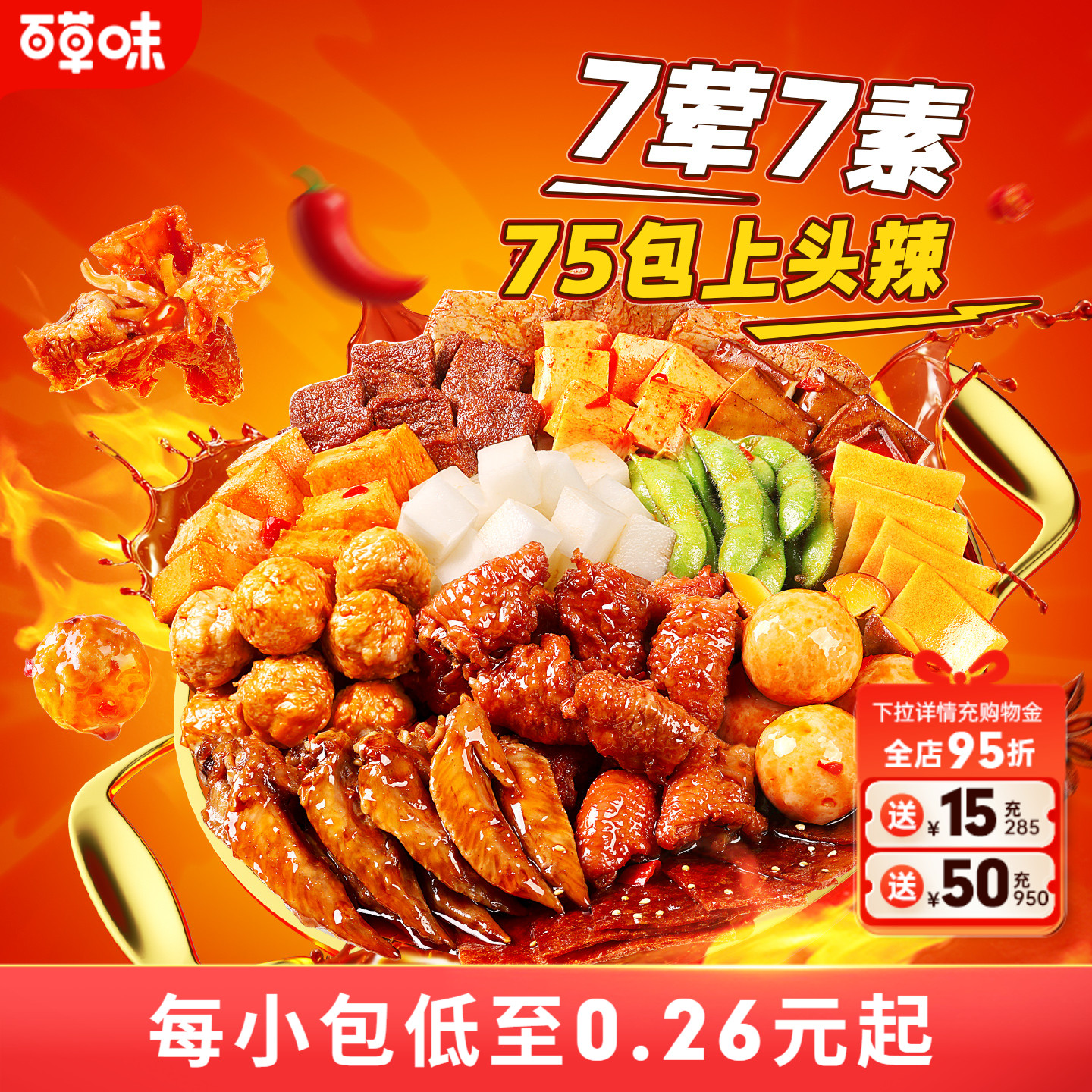 百草味麻辣零食大礼包540g