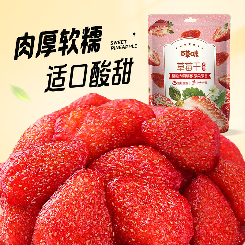 百草味冻干草莓干80g脆休闲小吃零食水果干蜜饯果脯囤货