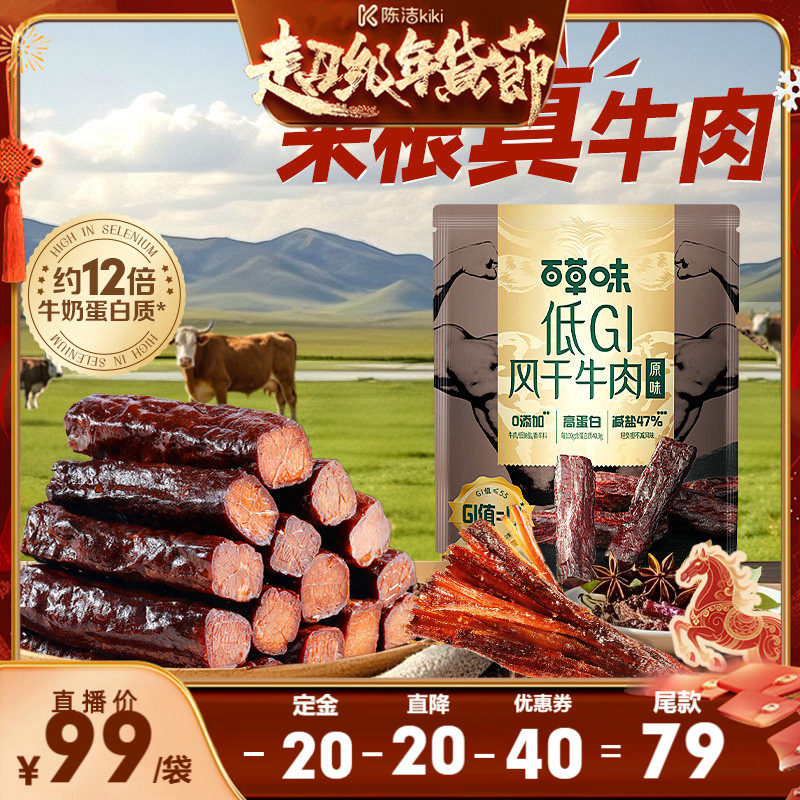 百草味低GI风干牛肉手撕牛肉干内蒙古特产零食货送礼追剧自食,零食/坚果/特产,牛肉类,淘宝优惠券,粉丝福利购,淘宝优惠卷