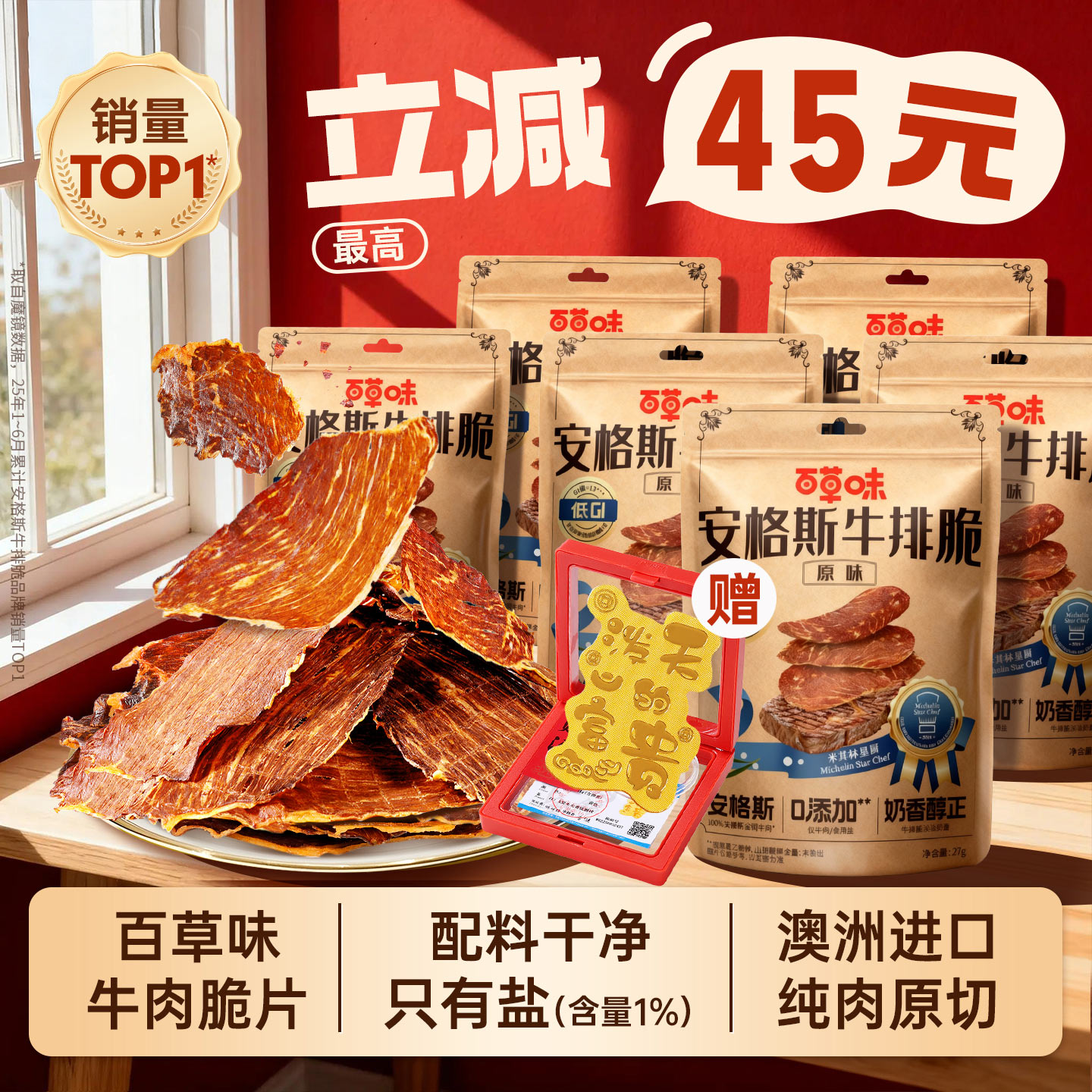 百草味安格斯牛排脆牛肉干零食牛肉脆片风干牛肉和牛肉牛脆脆肉片