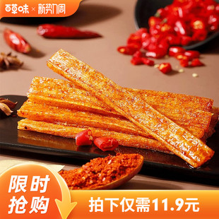 百草味大面筋大辣片网红辣条麻辣儿时老式 豆皮怀旧零食