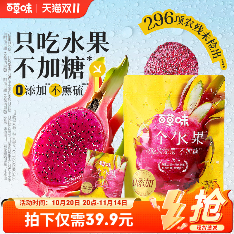 百草味火龙果干228g健康无添加解馋小零食水果干果脯小吃