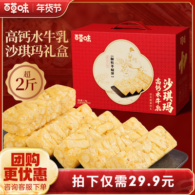 百草味沙琪玛礼盒1200g糕点礼盒零食年节送礼休闲健康食品送长辈