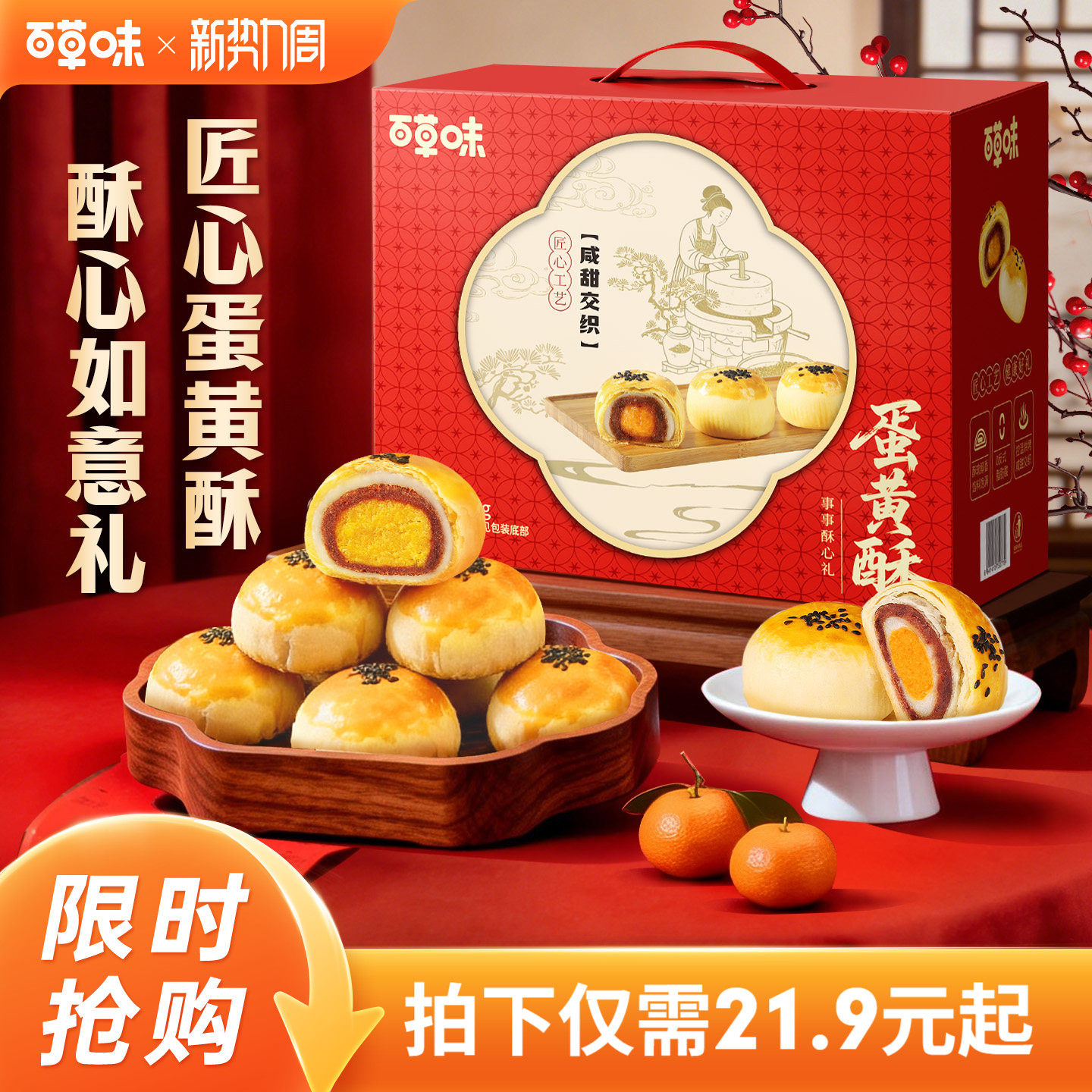 百草味蛋黄酥礼盒800g过节送礼节日速食早餐糕点食品零食送长辈