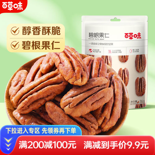 满减坚果干果山核桃袋装果仁