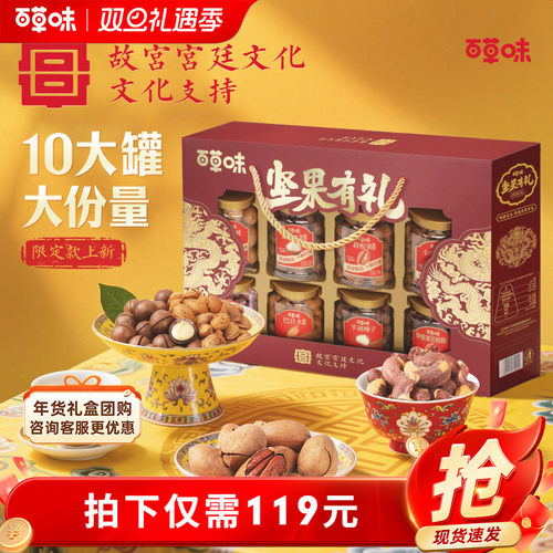 百草味坚果礼盒1695g混合干果大礼包每日坚果健康零食送礼送长辈