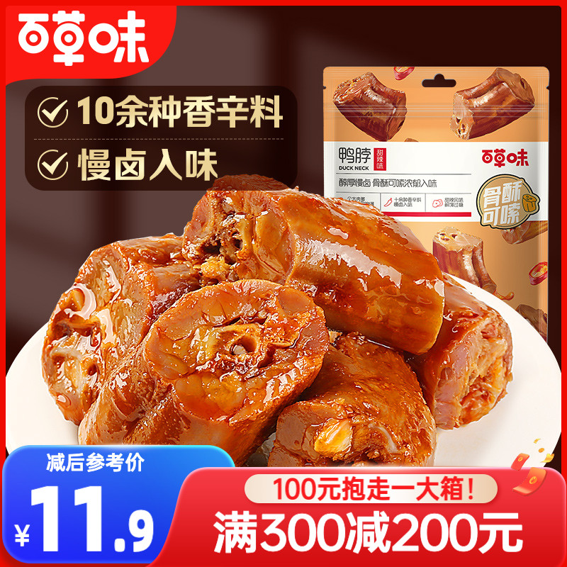 满减【百草味-鸭脖子170g】甜辣五香休闲食品鸭肉类零食卤味熟食-封面