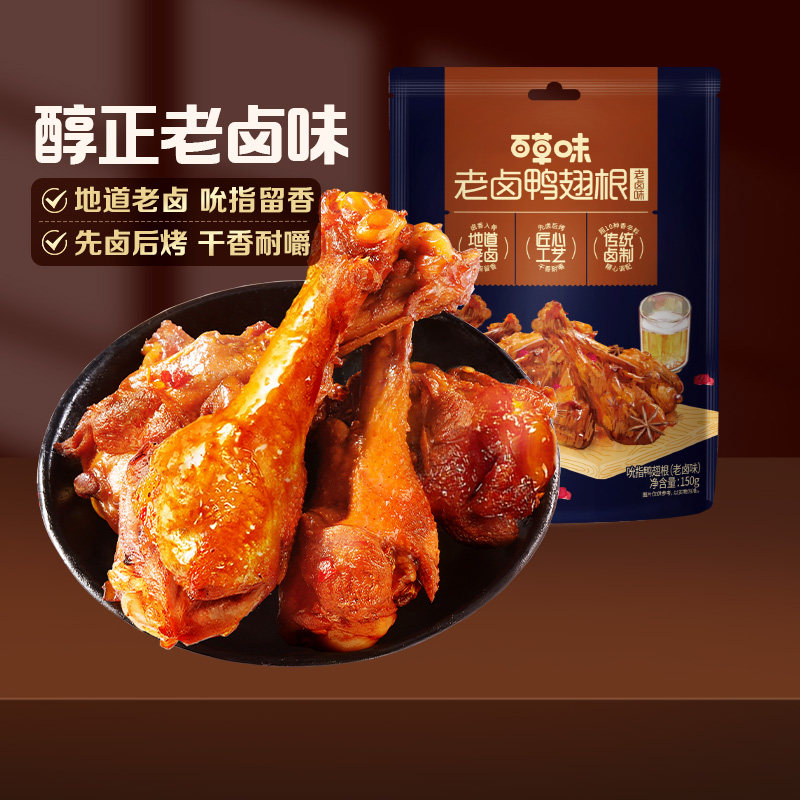 百草味老卤鸭翅根150g*3袋