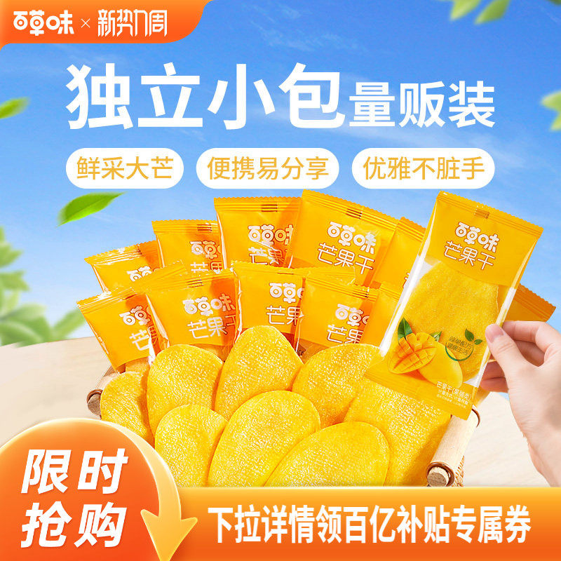 百草味芒果干水果干厚切囤货果脯蜜饯休闲解馋小吃零食独立包装