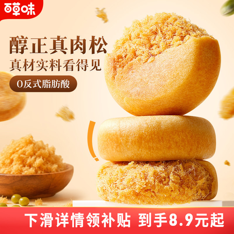 百草味肉松饼传统糕点健康零食营养早餐面包整箱休闲小吃点心食品