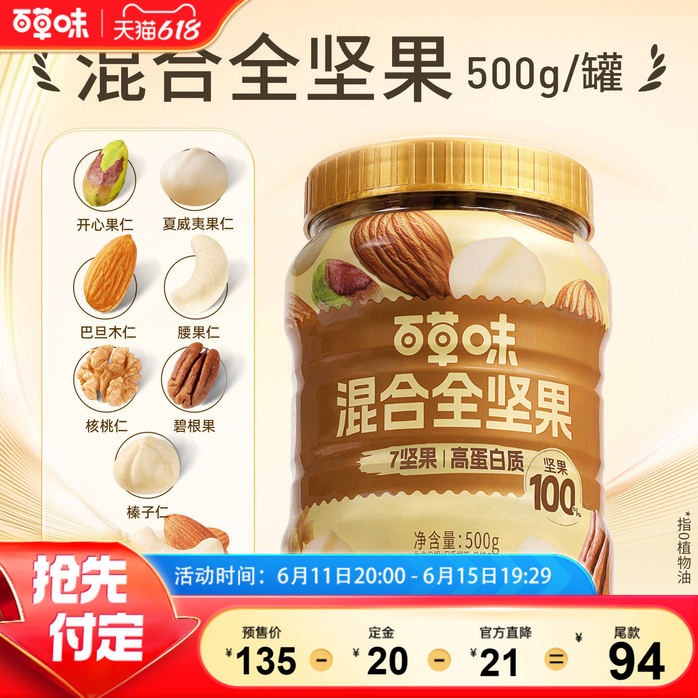 百草味每日坚果7种纯坚果500gx2罐装混合果仁坚果