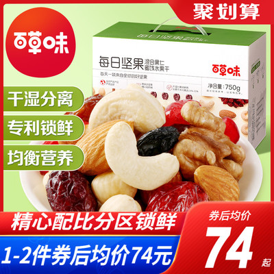 百草味每日坚果礼盒750g/30包网红休闲孕妇零食健康混合干果整箱