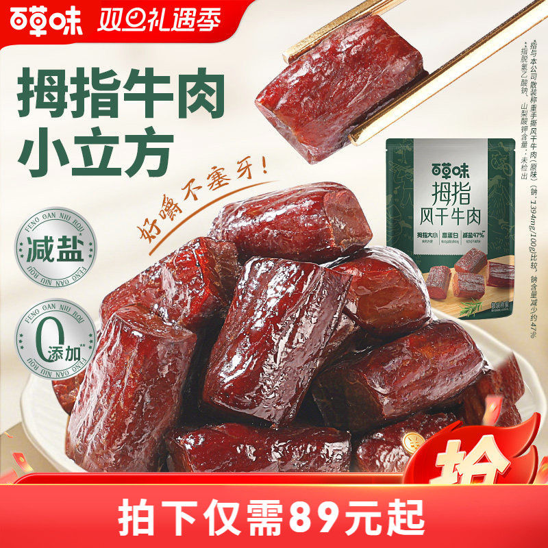 百草味风干牛肉干400g内蒙古特产手撕牛肉休闲零食露营解馋小食品