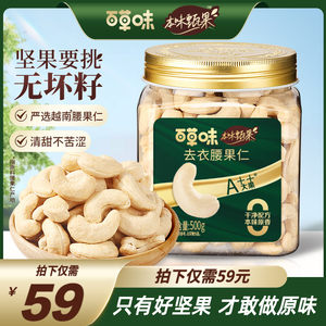 本味甄果大颗腰果仁500g