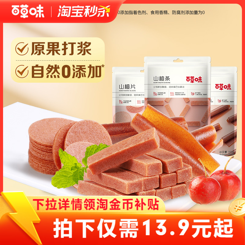 百草味山楂条228gx2袋山楂卷山楂片干无核果丹皮果脯蜜饯独立包装
