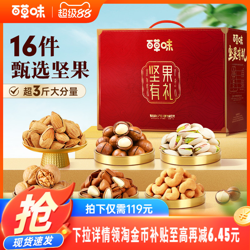 百草味高端坚果礼盒1820g