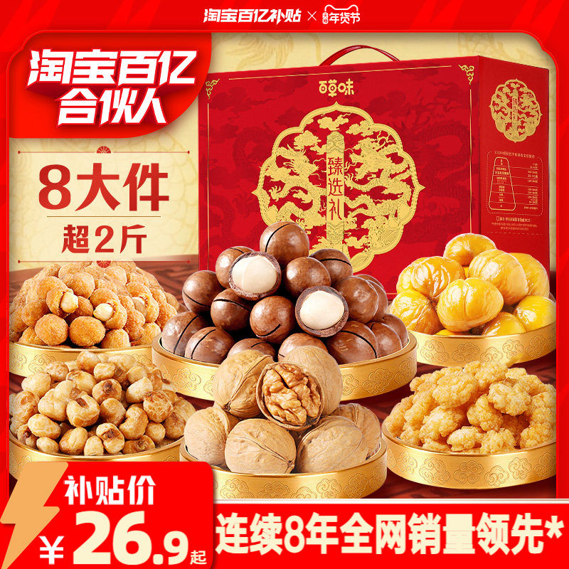 百草味坚果大礼包1075g混合干果礼盒每日坚果健康零食送礼送长辈,零食/坚果/特产,坚果礼盒,淘宝优惠券,粉丝福利购,淘宝优惠卷
