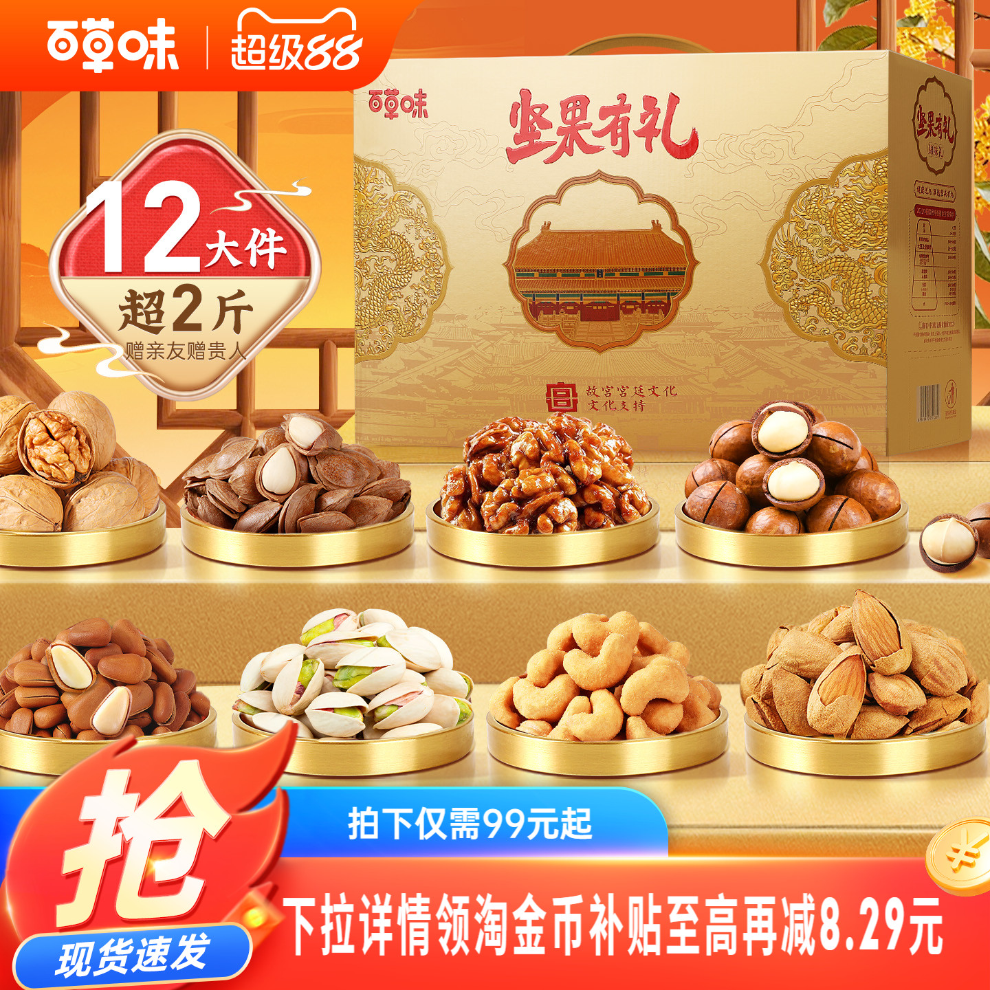百草味高端坚果礼盒送礼送长辈