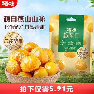 【拍12件】百草味板栗仁40g袋即食