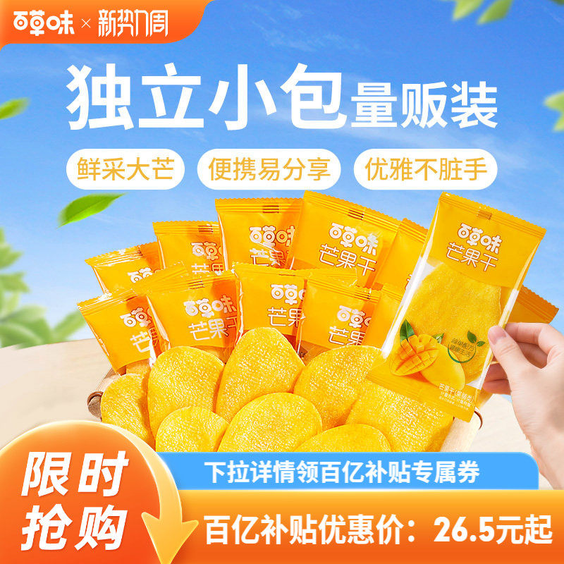 百草味芒果干水果干厚切囤货果脯蜜饯休闲解馋小吃零食独立包装