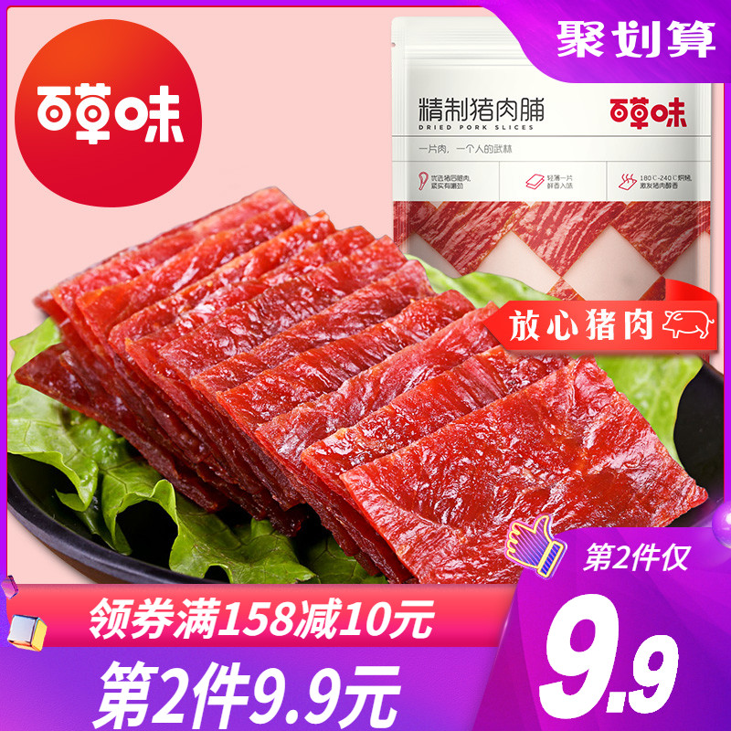 【百草味-精制猪肉脯155g】零食小吃靖江肉干肉片 网红休闲食品