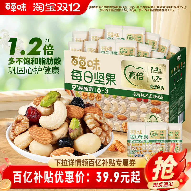 百草味每日坚果礼盒750g干果混合健康孕妇零食大礼包早餐健康果仁
