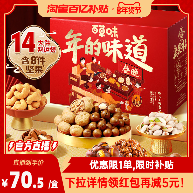 百草味坚果大礼包1840g坚果礼盒礼品整箱零食送礼品送长辈