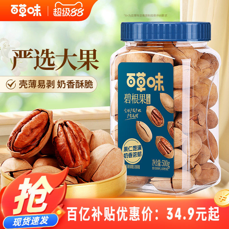 百草味碧根果500g罐装干果仁健康坚果小零食长寿果休闲奶油味炒货