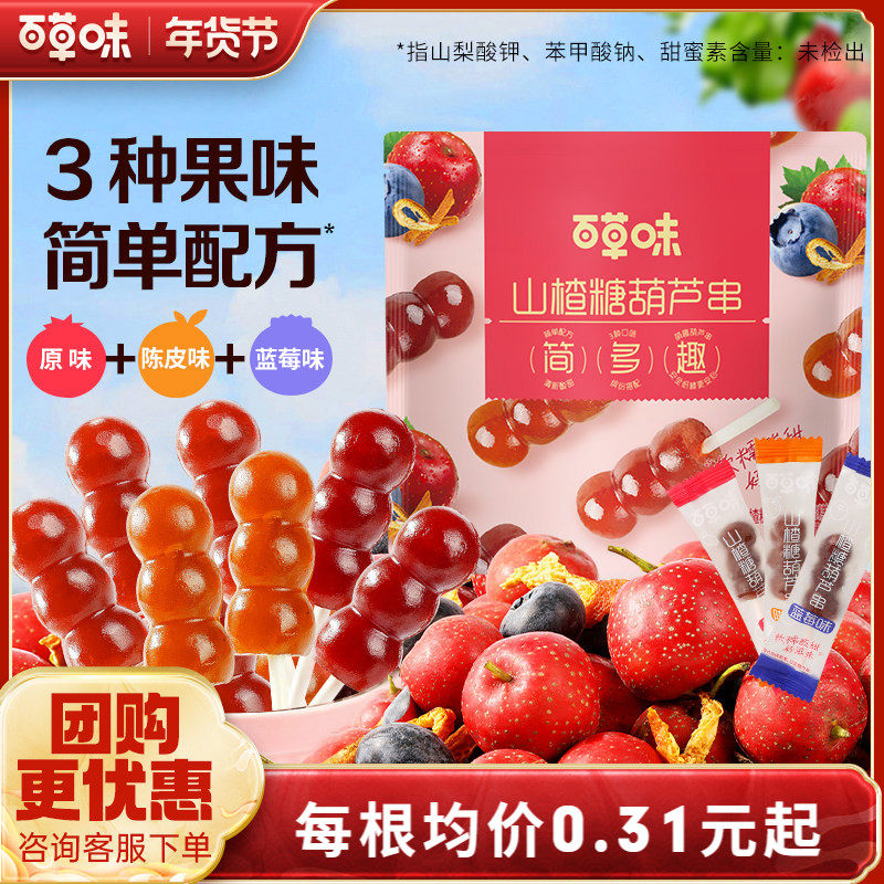 百草味山楂糖葫芦串408g山楂棒棒糖酸甜健康儿童零食休闲解馋果脯