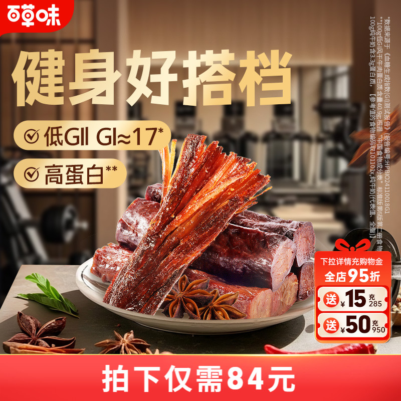 百草味低GI风干牛肉牛肉干零食休闲小吃即食特产孕妇内蒙风干肉干