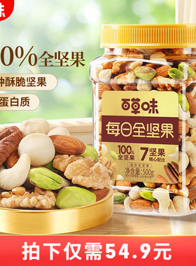 多人团-百草味每日坚果混合果仁罐装500g 7种纯坚果