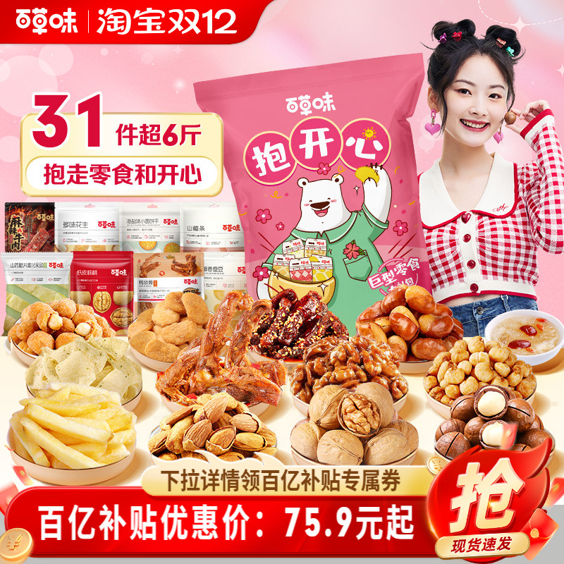 整箱巨型零食大礼包百草味