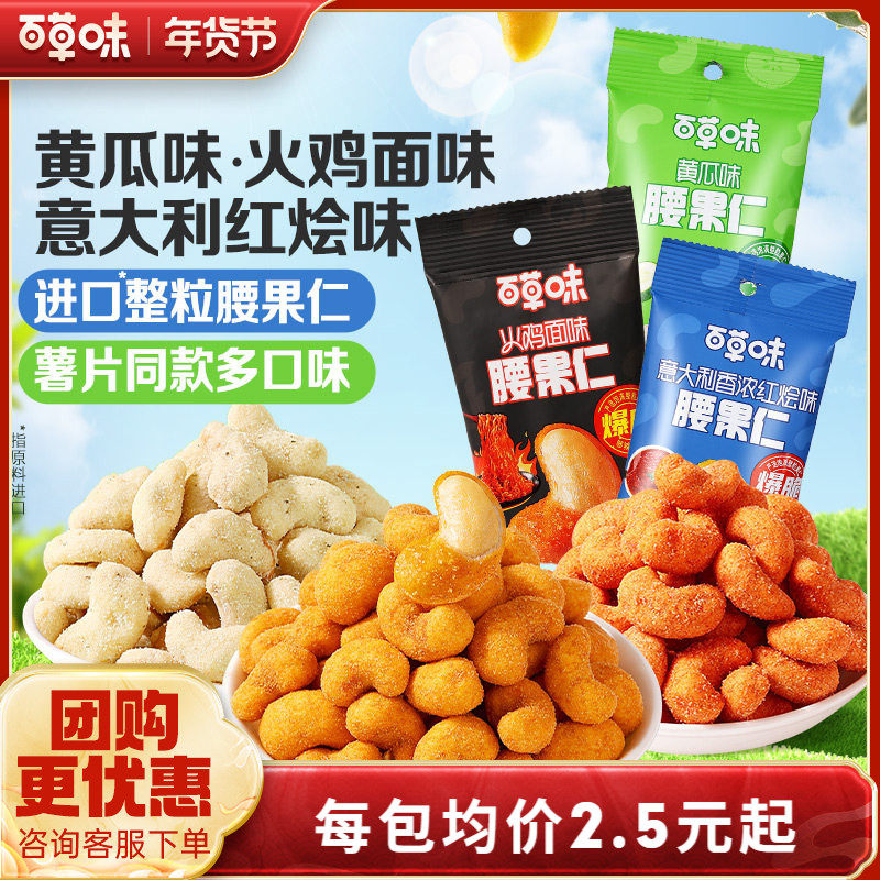 百草味风味腰果仁28gx8袋装坚果越南果仁零食小包装休闲