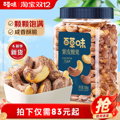 百草味腰果松子2罐装开心果坚果健康组合干果休闲零食