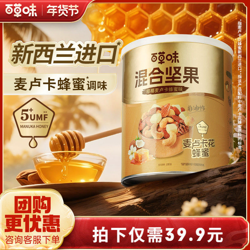 百草味每日坚果混合坚果316g椰子麦卢卡蜂蜜早餐零食健康解馋网红