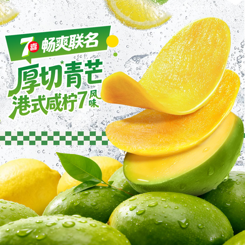 百草味咸柠7口味厚切芒果干水果干青芒果脯蜜饯休闲食品零食