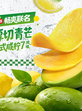 百草味咸柠7口味厚切芒果干水果干青芒果脯蜜饯休闲食品零食