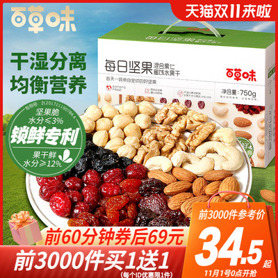 百草味750g / 30每日坚果礼盒