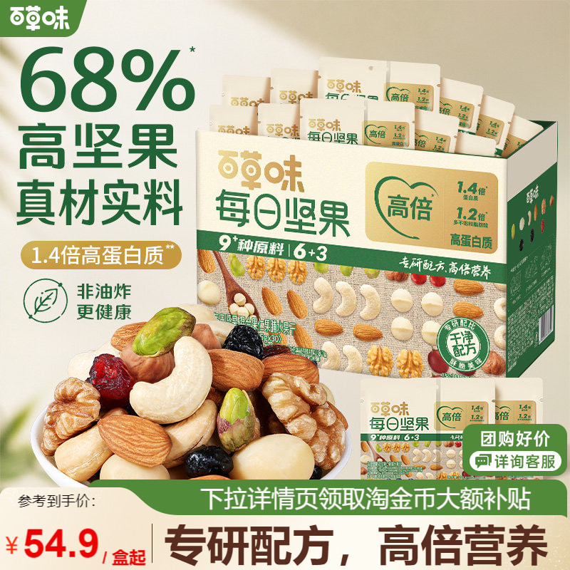 百草味每日坚果独立小包装每日一包750g孕妇健康早餐干果礼盒零食