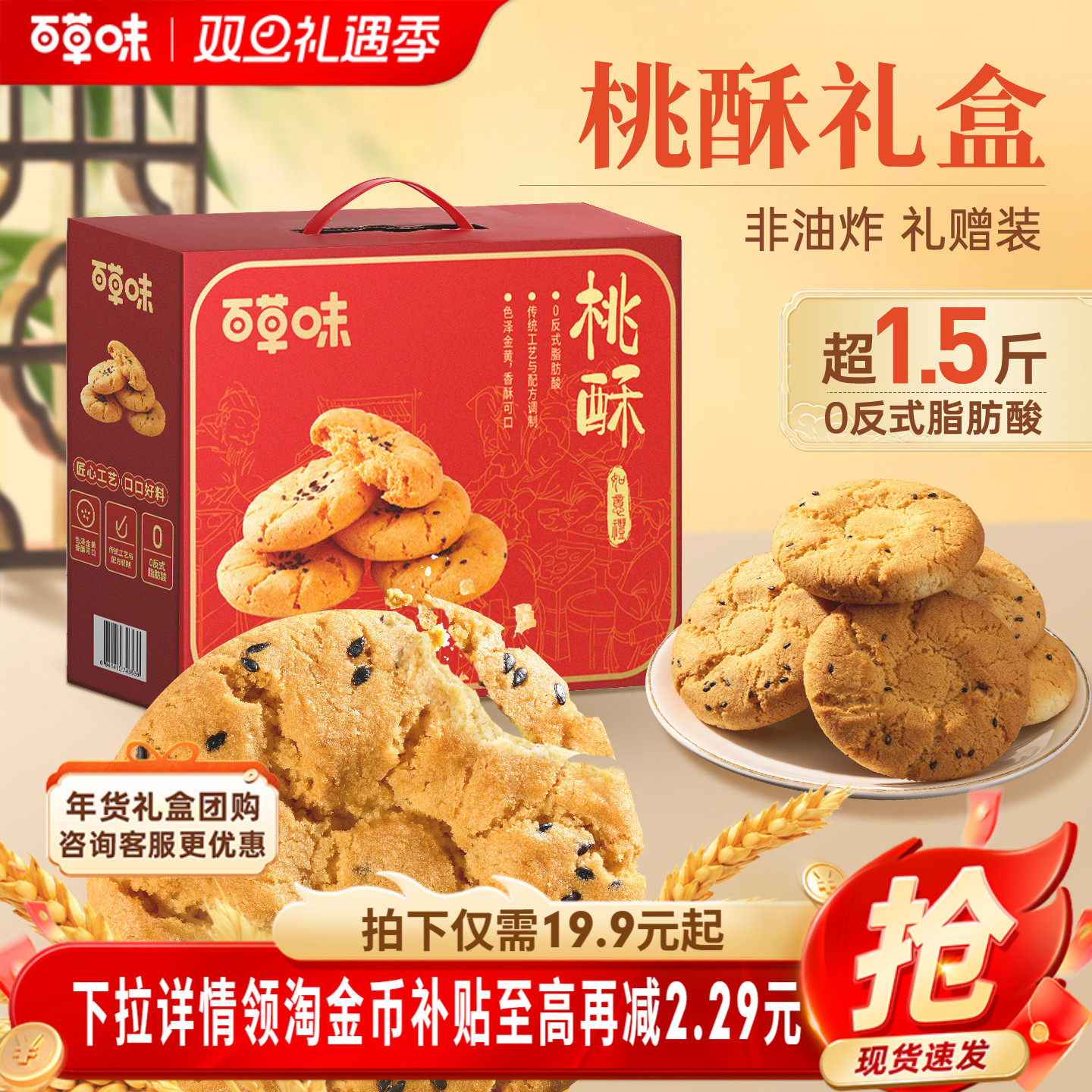 百草味桃酥礼盒800g蛋黄酥传统中式糕点零食节日送礼送长辈食品